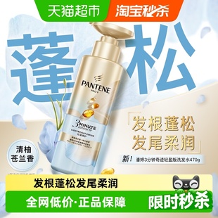 潘婷三分钟新品 轻盈修护去油蓬松小苍兰 洗发水洗头膏470g