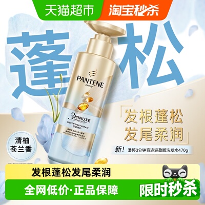 潘婷3分钟去油蓬松洗发水