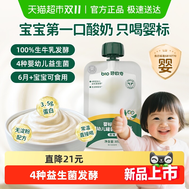 碧欧奇婴幼儿酸奶婴标儿童常温饮品宝宝辅食