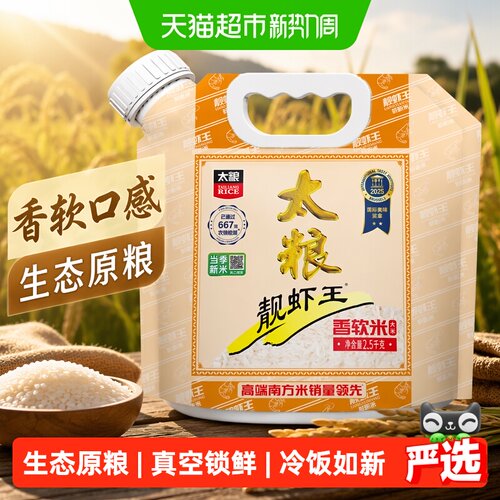 太粮靓虾王生态香软米2.5kg