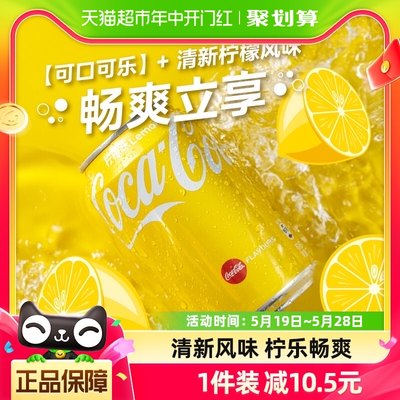可口可乐进口柠檬味港产碳酸饮料
