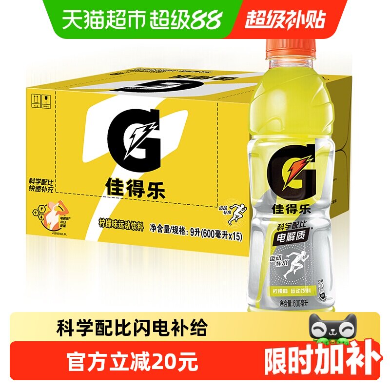 百事可乐佳得乐柠檬味运动补水图片