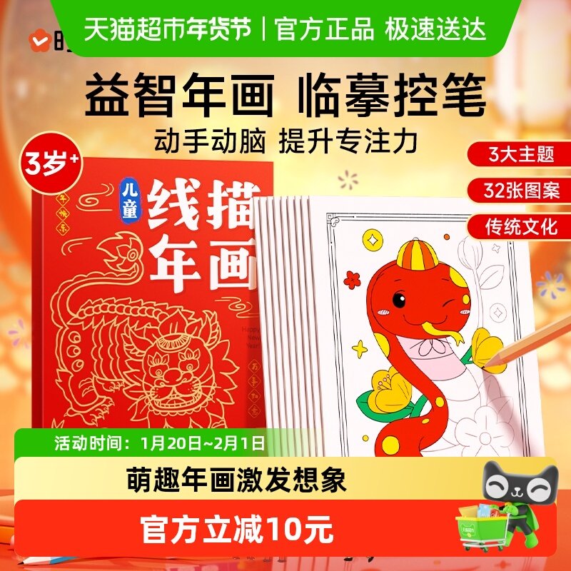 时光学儿童线描年画2025新年儿童简笔画临摹控笔训练入门练习画册,玩具/童车/益智/积木/模型,描红本/涂色本,淘宝优惠券,粉丝福利购,淘宝优惠卷