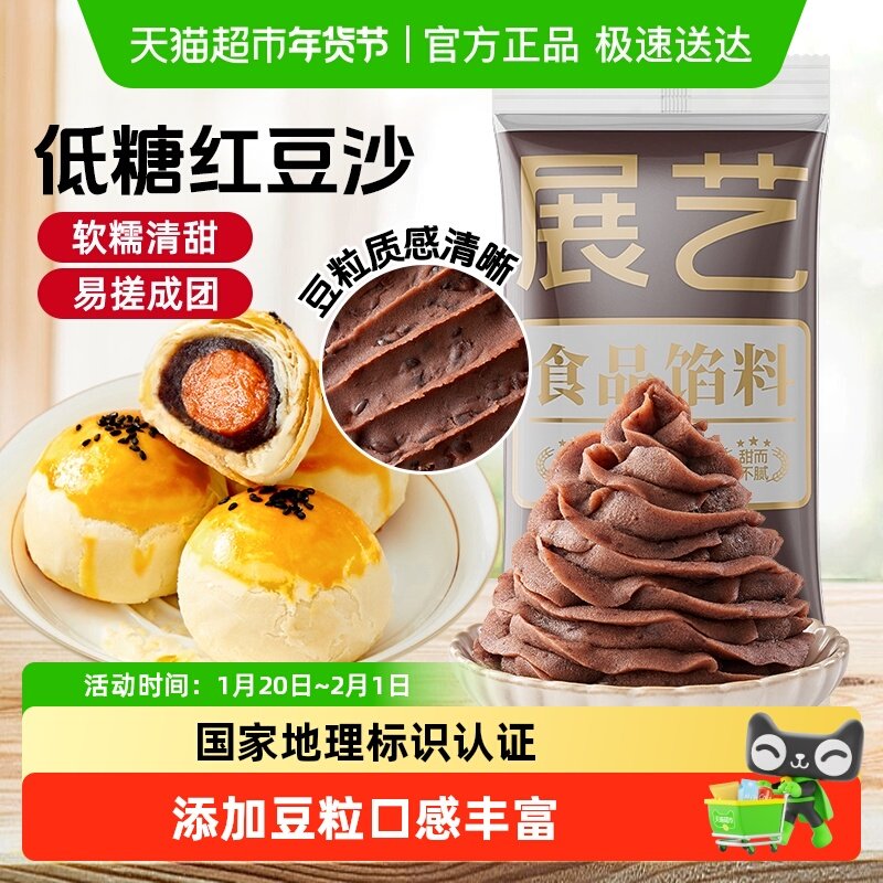 展艺金装低糖红豆沙带豆粒面包子糕点心汤圆糍粑馅料家用烘焙原料,粮油调味/速食/干货/烘焙,烘焙馅料,淘宝优惠券,粉丝福利购,淘宝优惠卷