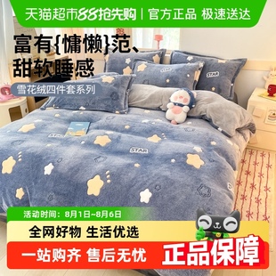 加厚牛奶绒四件套加绒保暖雪花绒被套法兰绒床单被罩 梦特娇冬季