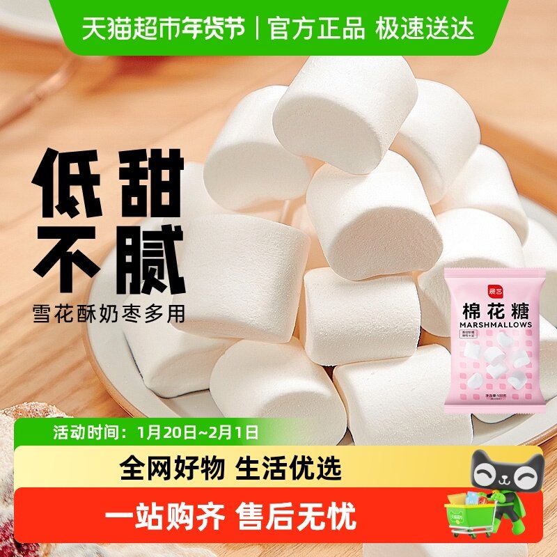 展艺原味棉花糖儿童圣诞零食牛轧糖奶枣糕雪花酥材料黄油烘焙原料,淘宝优惠券,粉丝福利购,淘宝优惠卷