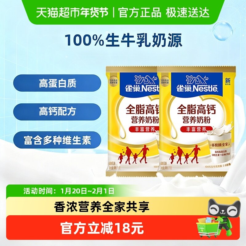 雀巢怡运全脂高钙牛奶粉全家成年学生烘焙高钙铁375g*2袋冲饮送礼,咖啡/麦片/冲饮,全家营养奶粉,淘宝优惠券,粉丝福利购,淘宝优惠卷
