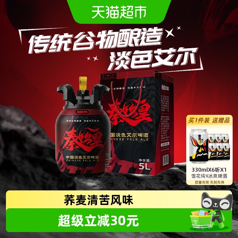 雪花啤酒秦始皇5L桶装手提礼盒
