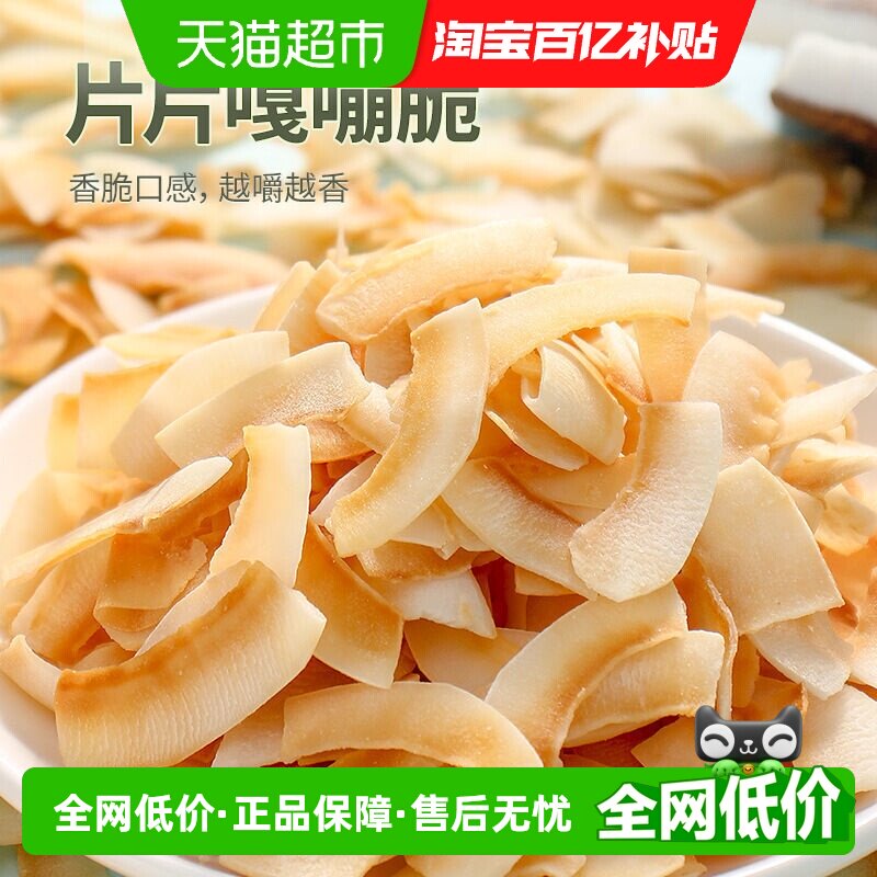 nanguo南国果干椰子片15袋海南特产碳烤椰肉烘焙干吃果干休闲零食