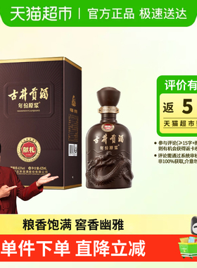 古井贡酒年份原浆献礼版40.6度425ml浓香白酒官方自营