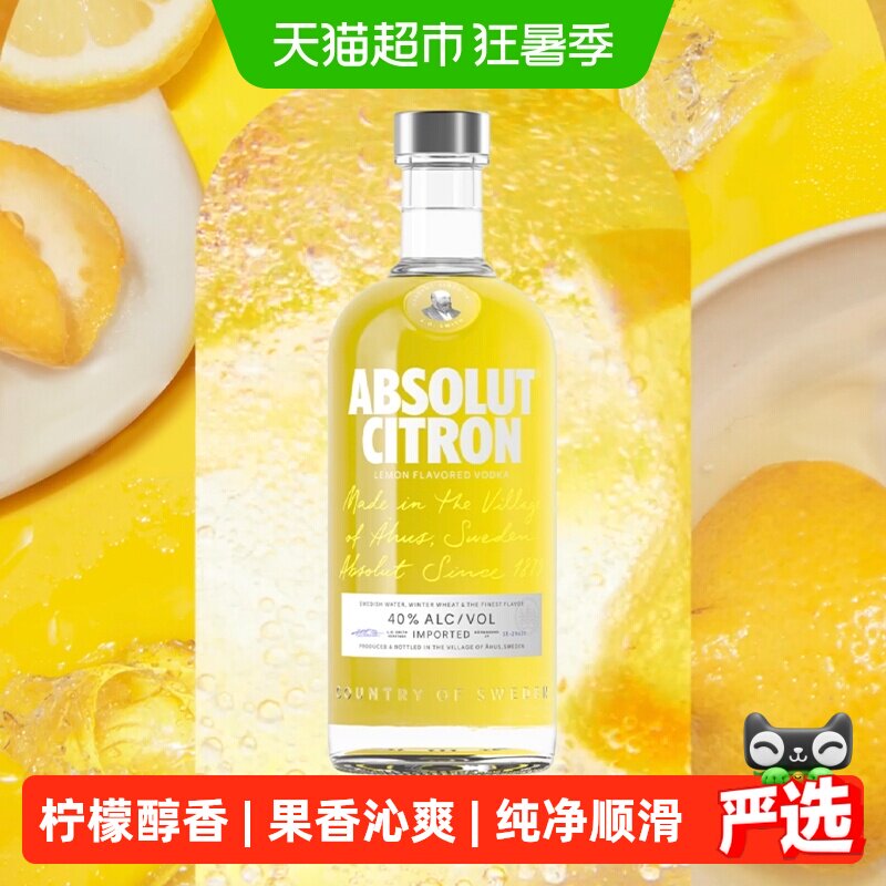 【进口】Absolut伏特加柠檬味洋酒烈酒鸡尾酒特调