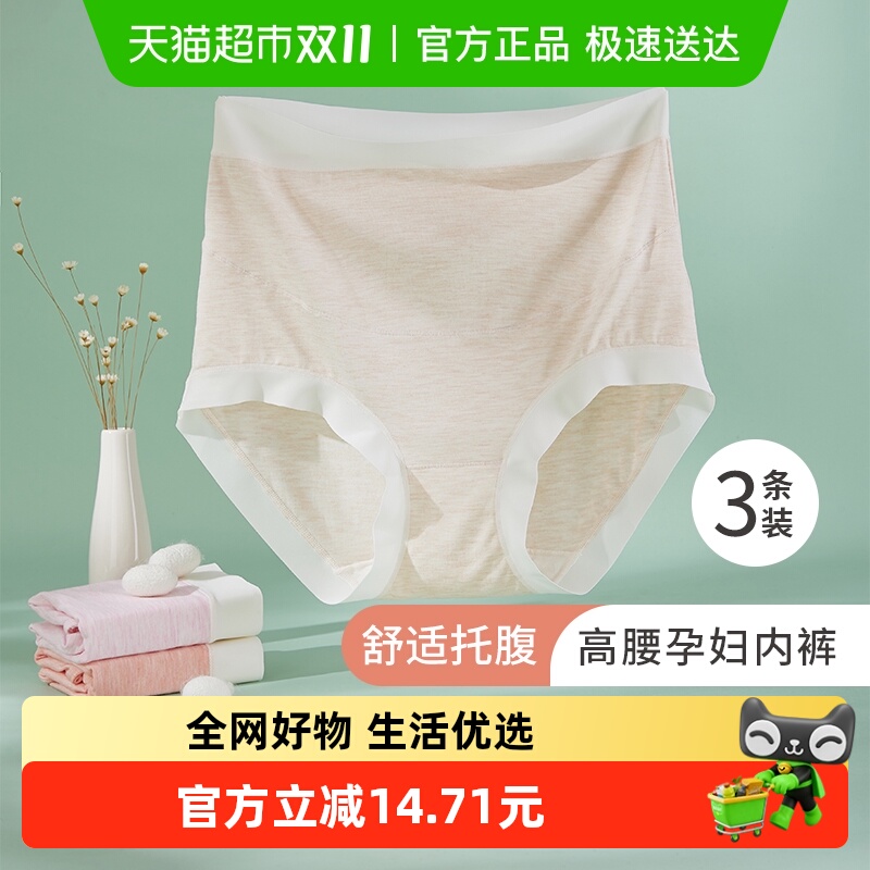 雅黛丽孕妇内裤女含桑蚕丝底裆