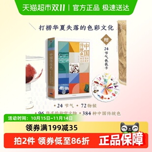 郭浩李健明著 色彩美学 中国传统色 故宫里