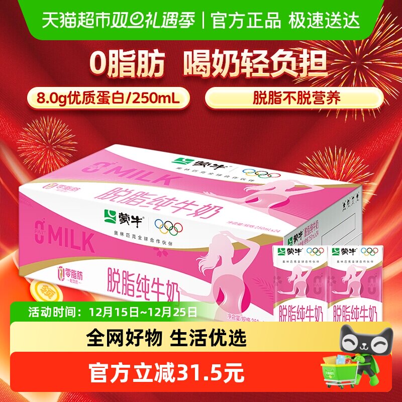 蒙牛脱脂营养早餐纯牛奶整箱零脂肪轻负担口感纯正