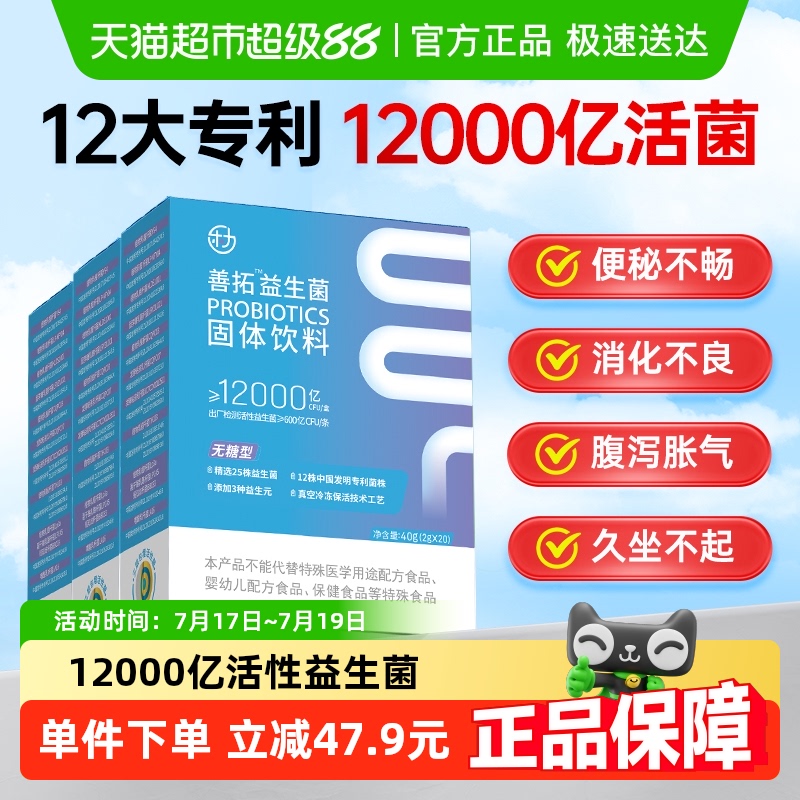 乐力善拓无糖益生菌12000亿