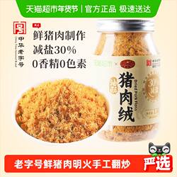 黄金香老字号无添加剂减盐油酥猪肉绒150g早餐烘焙寿司猪肉小贝松