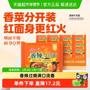 统一100方便面香辣牛肉面泡面就要辣得过瘾速食97g*24袋