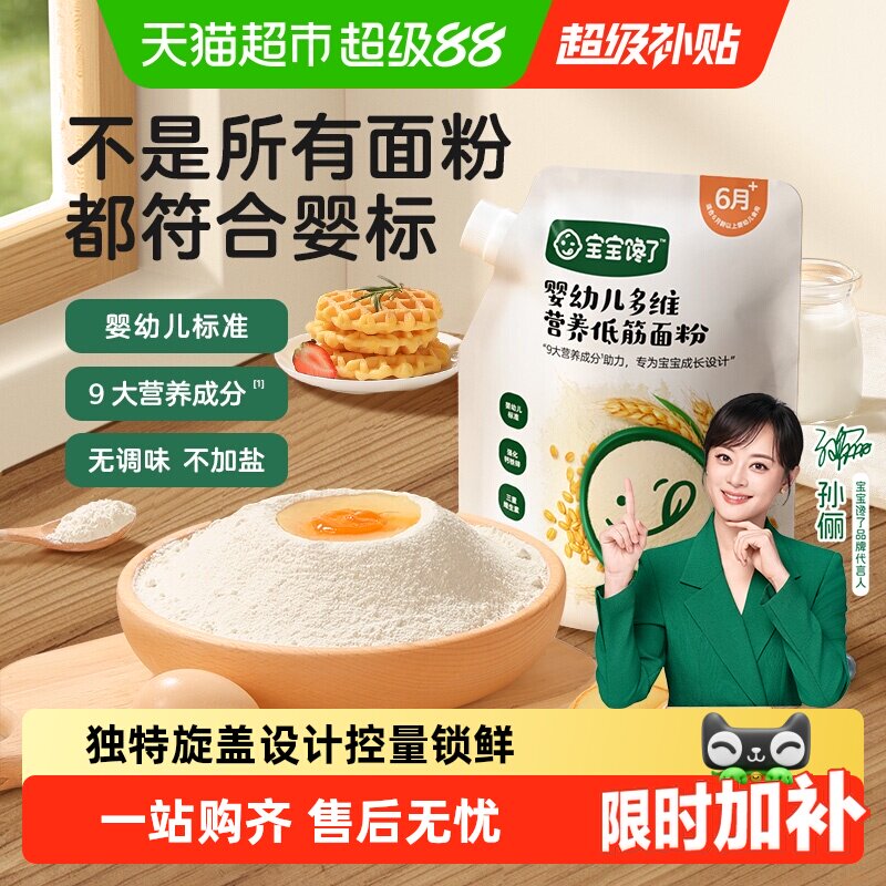 宝宝馋了婴幼儿无添加盐调味多维营养低筋面粉儿童零食烘焙