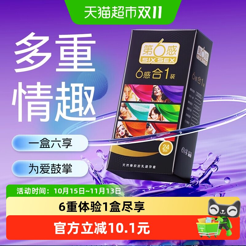 第6感超薄避孕套情趣六合一润滑安全套24只装大颗粒裸入男女用byt
