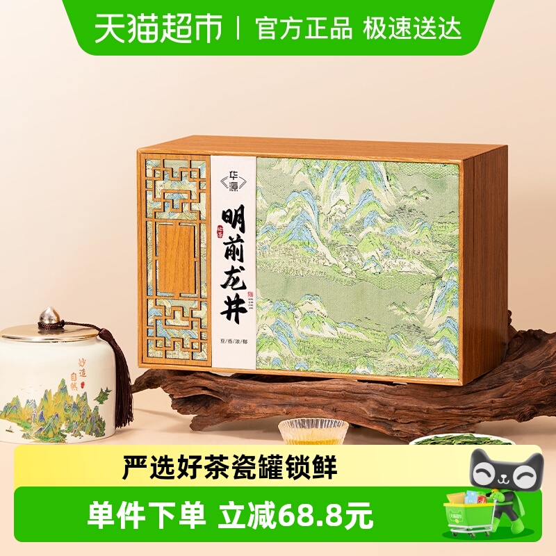 华源特级明前龙井绿茶茶叶