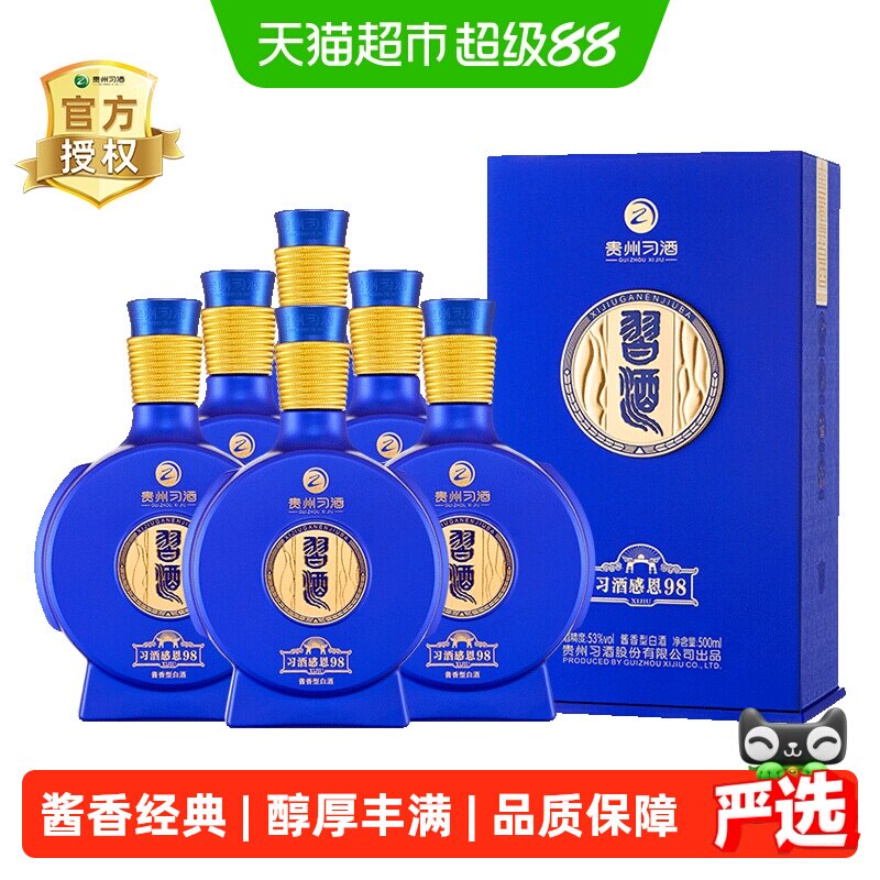 贵州习酒纯粮食白酒感恩98酱香型500ml*6瓶整箱53度(原98升级款)