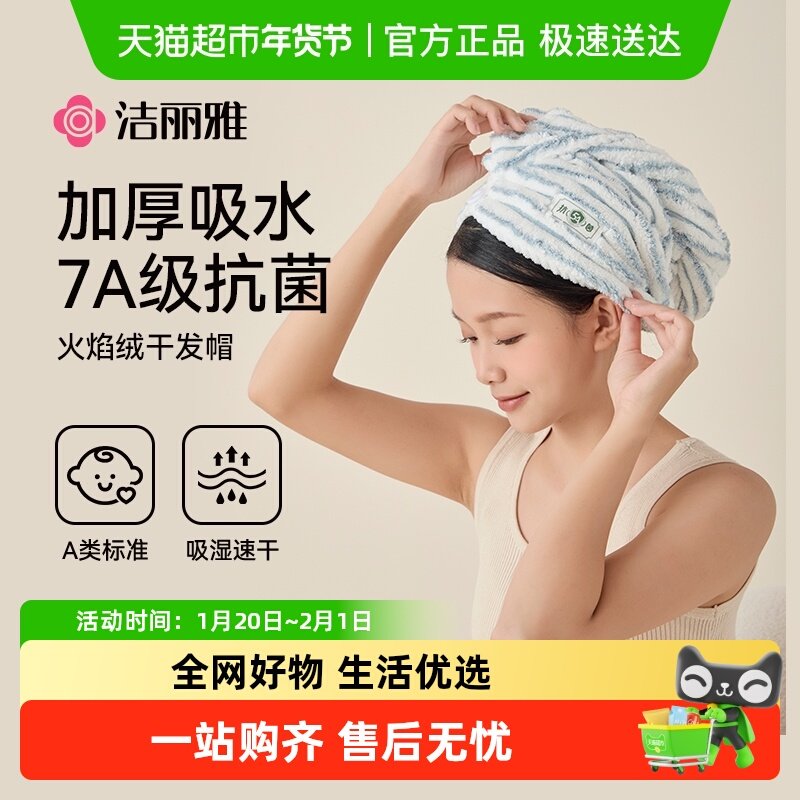 洁丽雅干发毛巾抗菌超强吸水速干2025新款洗头包头巾加厚干发帽女,居家布艺,干发毛巾,淘宝优惠券,粉丝福利购,淘宝优惠卷