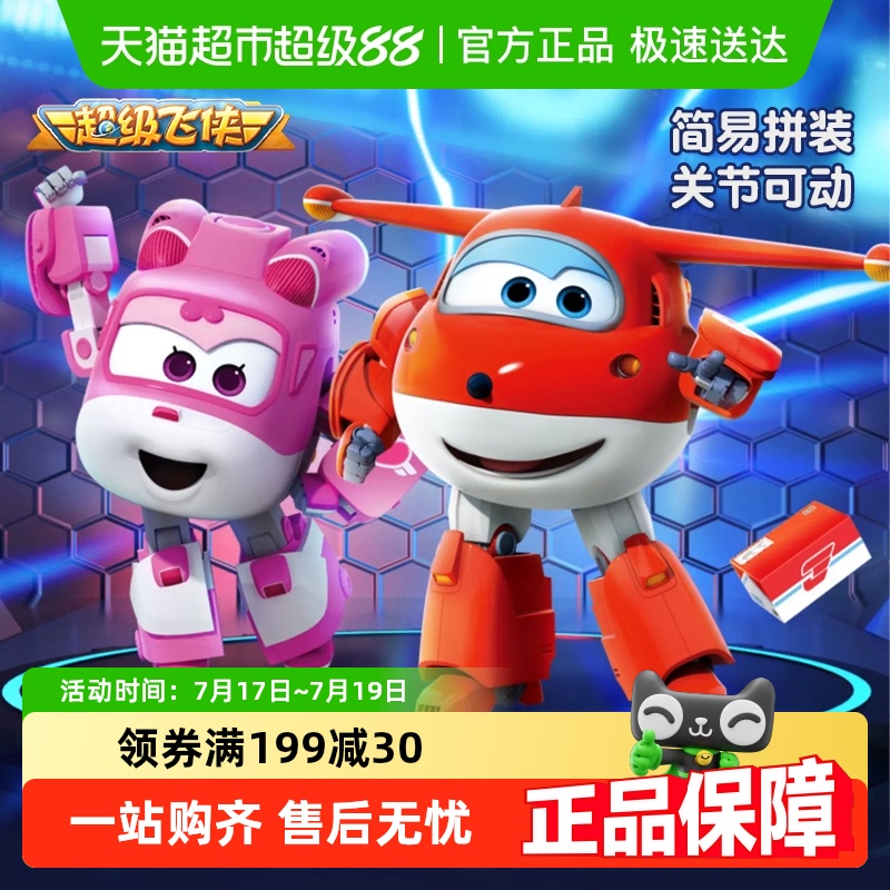 超级飞侠拼装模型组装机器人玩具