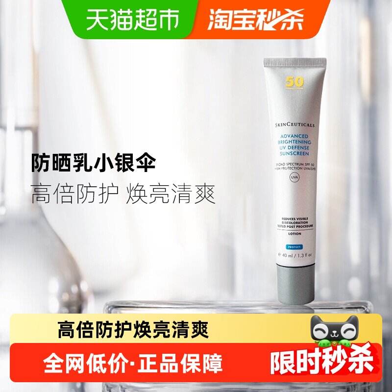 【下拉享淘金币优惠】修丽可防晒小银伞SPF50+淡斑提亮防晒霜40ml