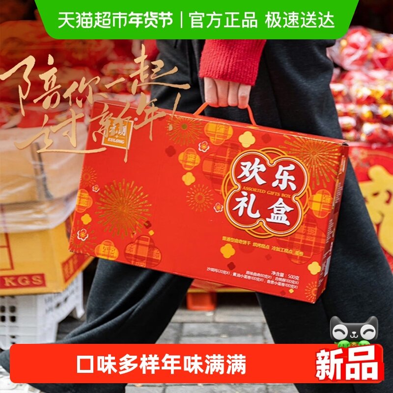 元朗黄油曲奇饼干年货礼盒装送礼长辈蛋卷零食新年过年送礼走亲戚,零食/坚果/特产,曲奇饼干,淘宝优惠券,粉丝福利购,淘宝优惠卷