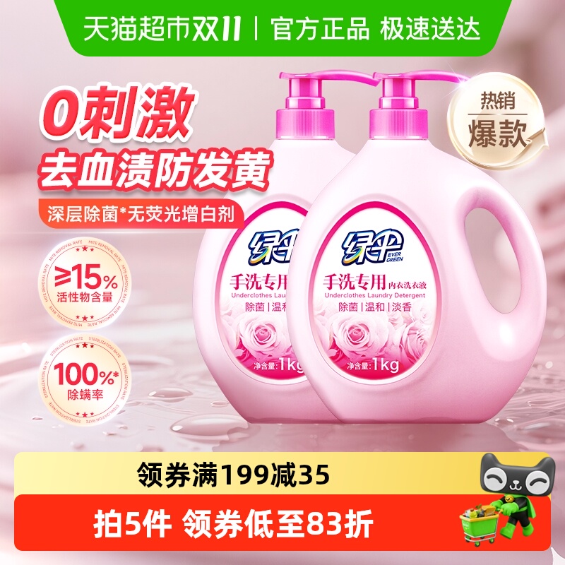 绿伞除菌手洗内衣洗衣液1kg×2瓶