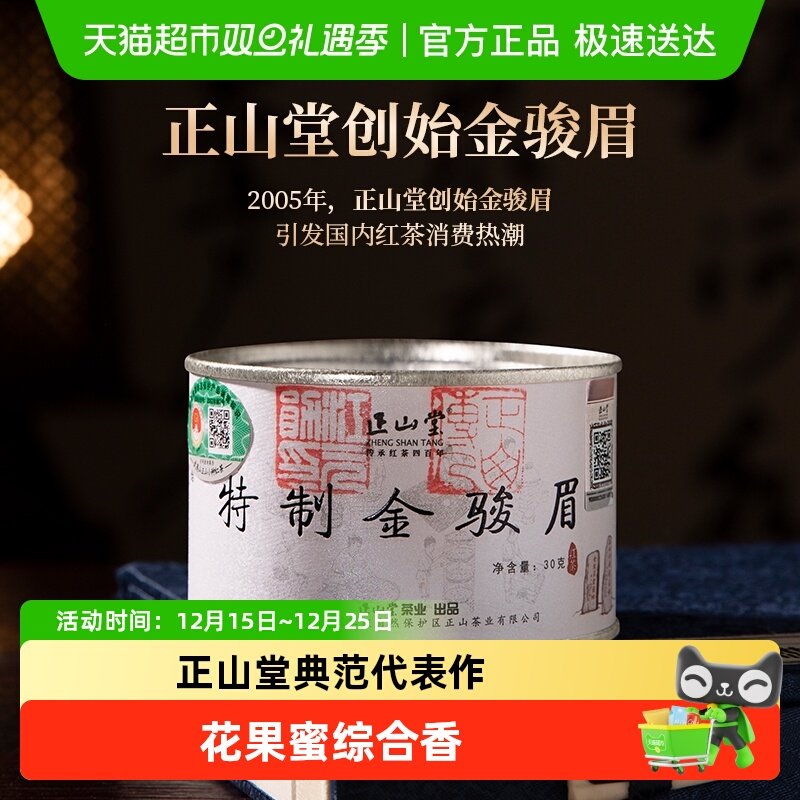 正山堂金骏眉红茶茶叶礼盒装送礼