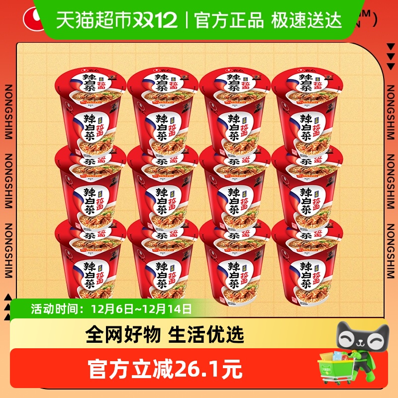 农心辣白菜杯面组合方便面