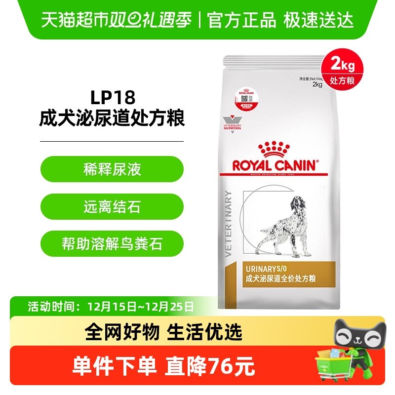 皇家成犬泌尿道处方粮