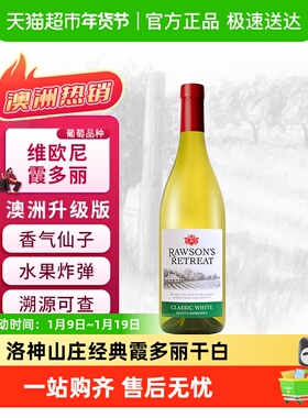 RAWSON'S RETREAT洛神山庄进口经典霞多丽维尼欧干白葡萄酒