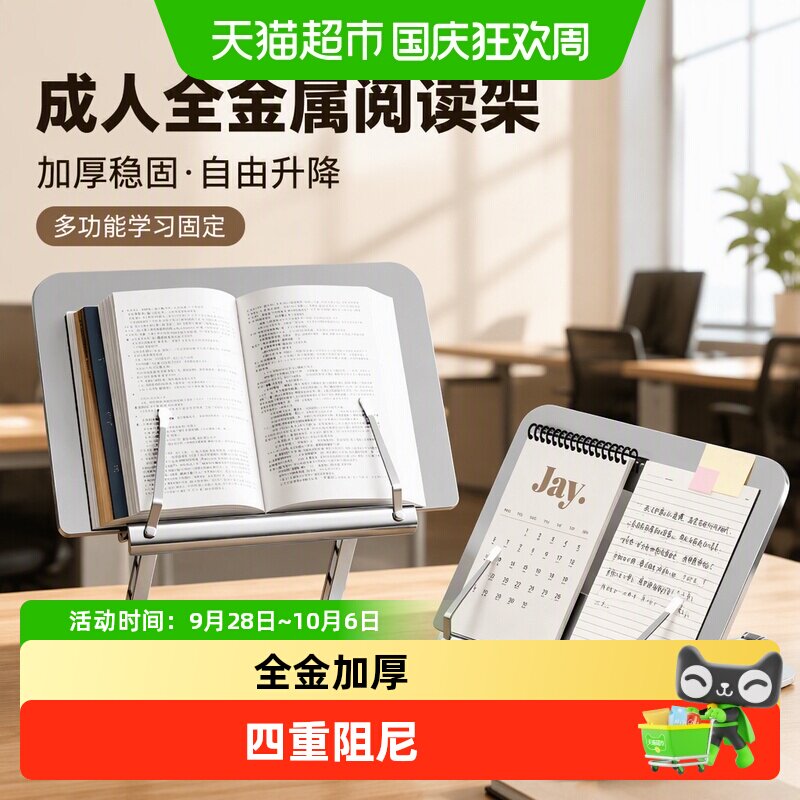 名卓阅读架可升降调节图片