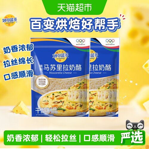 妙可蓝多烘焙家用马苏