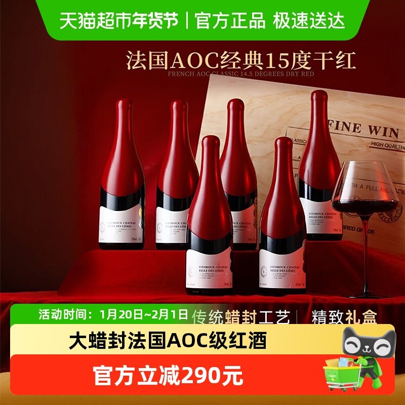 法国原酒进口红酒15度蜡封工艺西拉干红葡萄酒整箱过新年货送礼盒,酒类,干红静态葡萄酒,淘宝优惠券,粉丝福利购,淘宝优惠卷