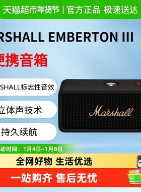 MARSHALL EMBERTON III马歇尔蓝牙音响户外防水便携小音箱高音质