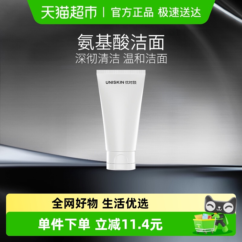 优时颜3.0平衡洁面乳60g氨基酸洗面奶温和清洁卸妆保湿舒缓干敏
