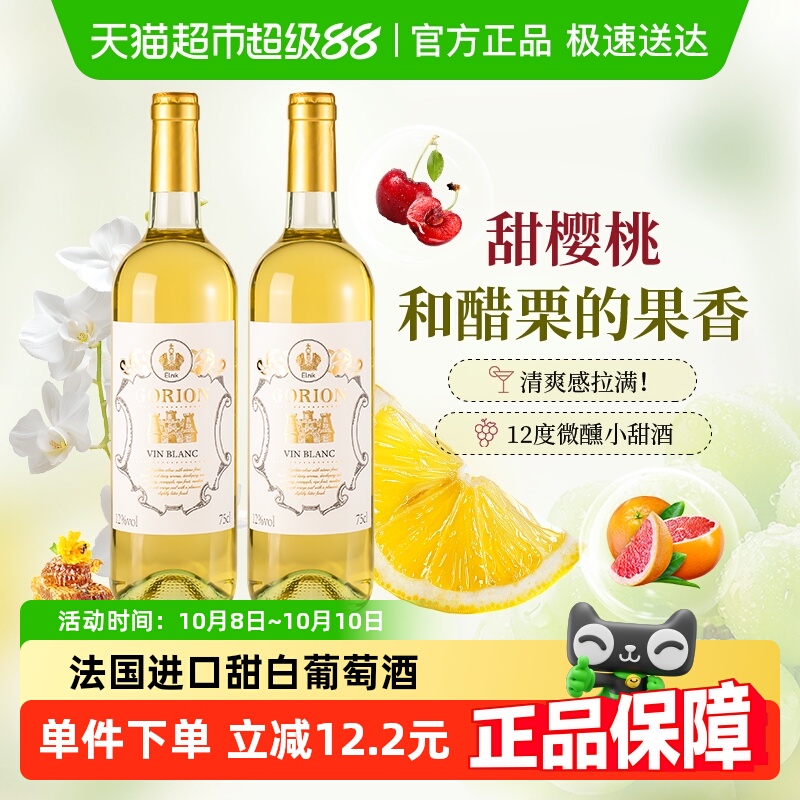 法国进口艾尔尼克甜白葡萄酒女士微醺晚安酒小甜酒正品750ml*2