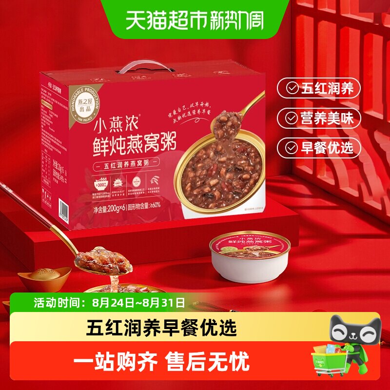 燕之屋小燕浓五红润养即食燕窝粥