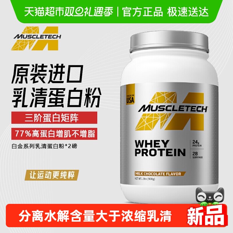 Muscletech乳清蛋白健身增肌粉