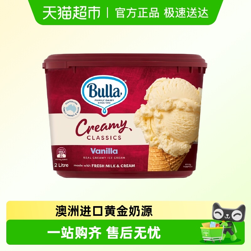 BULLA桶装冰淇淋香草味澳洲进口