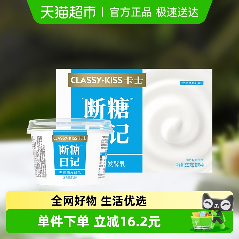 卡士酸奶断糖日记0蔗糖