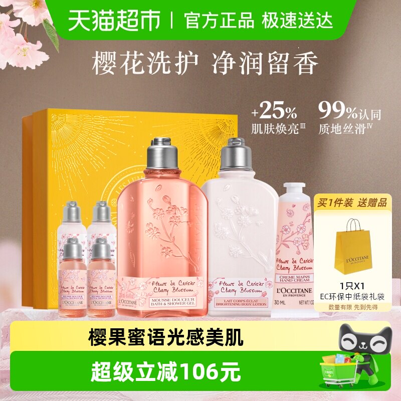 欧舒丹樱花沐浴露身体乳护手霜保湿滋润护理套装