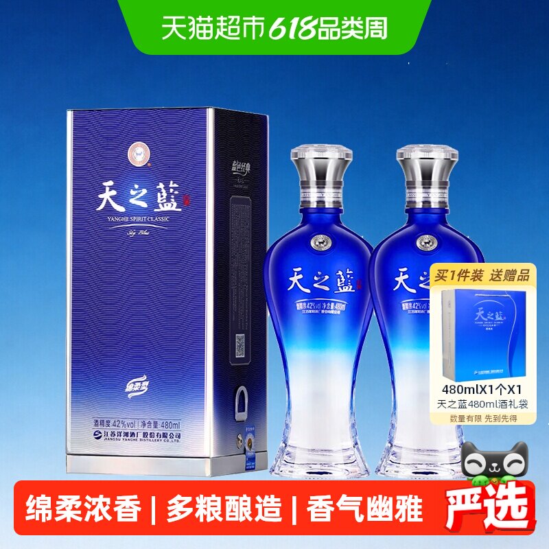 洋河天之蓝42度双支绵柔浓香型白酒自营【2018版】