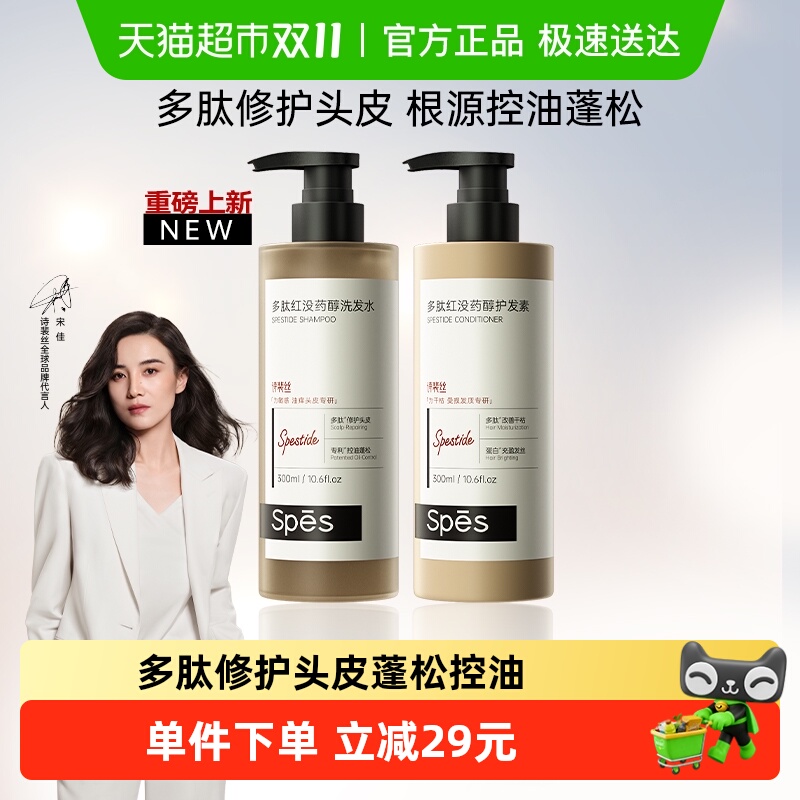 spes红没药醇300ml×2瓶