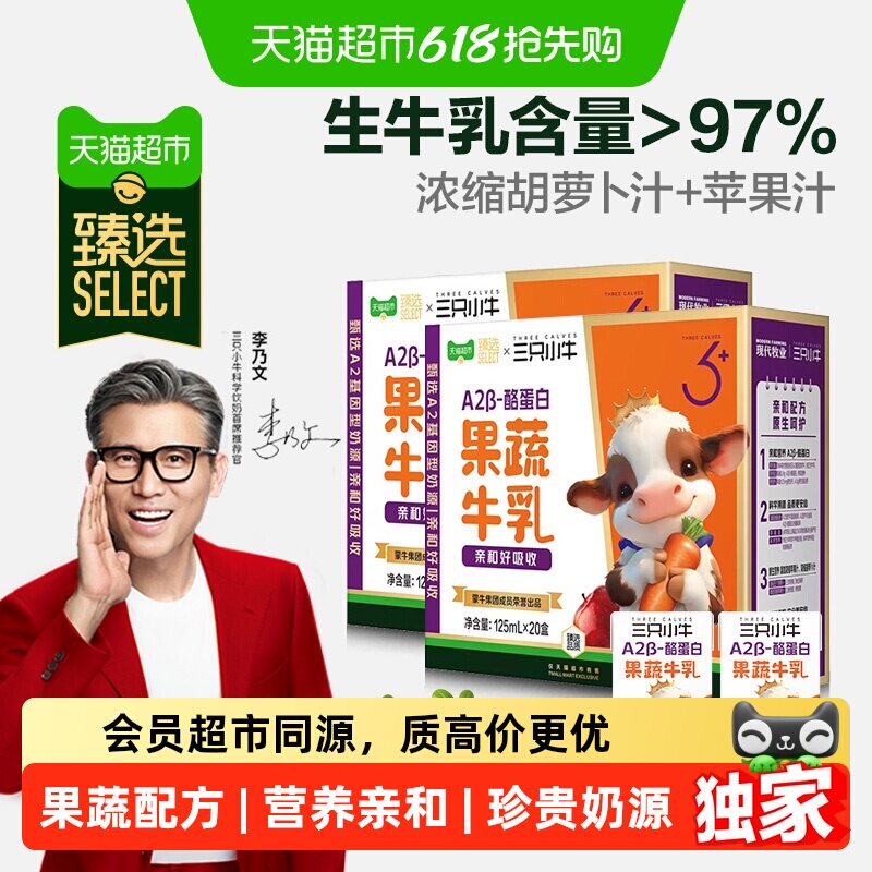 臻选A2β-酪蛋白李乃文推荐三只小牛果蔬牛乳20盒*2整箱牛奶