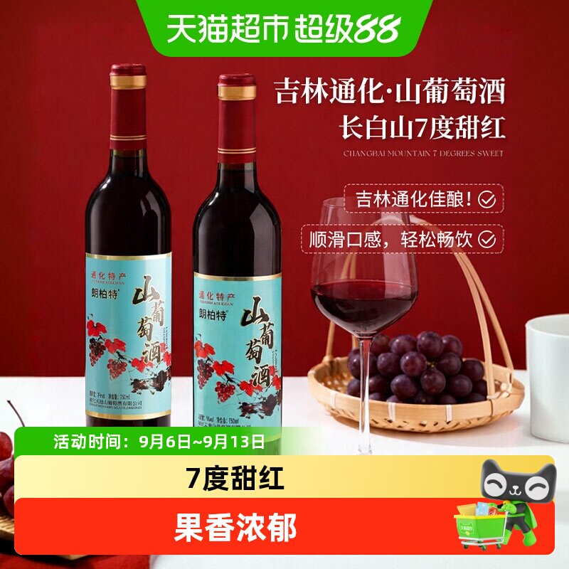 通化葡萄酒红梅7度甜型红酒微醺热红酒甜红山葡萄菲特瓦
