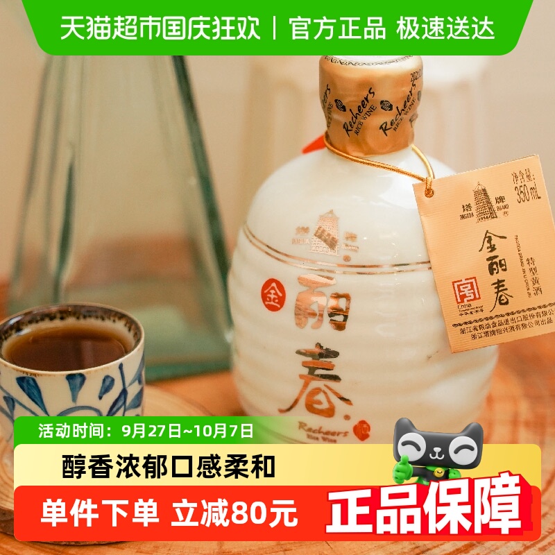 塔牌金丽春十年黄酒